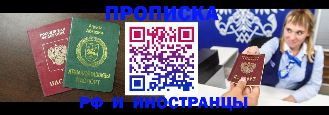 купить прописку в Крыму