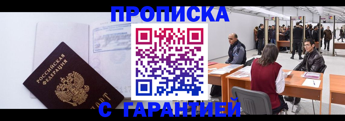 временная регистрация недорого в Крыму