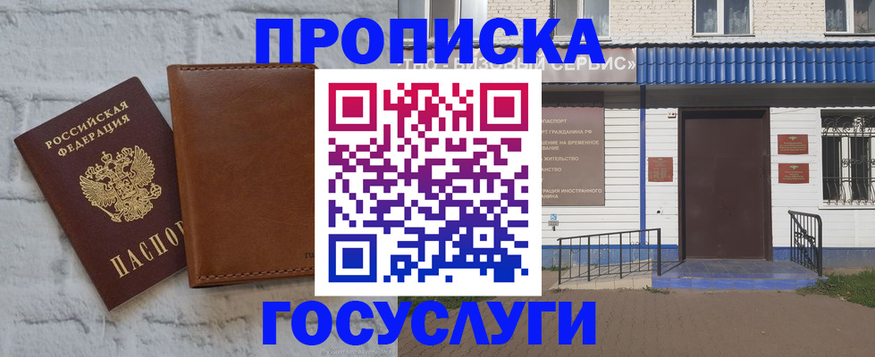 сопровождение прописки ребёнка в Крыму