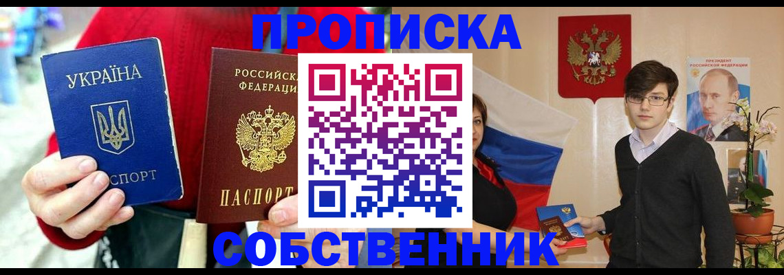 помощь в оформлении постоянной регистрации для семьи в Крыму